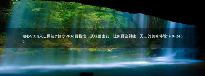 糖心vrog