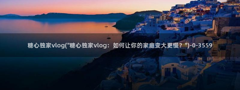 糖心vlog该看糖心了