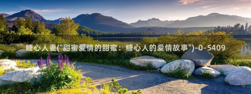 糖心vlog最新破解版：糖心人妻(\