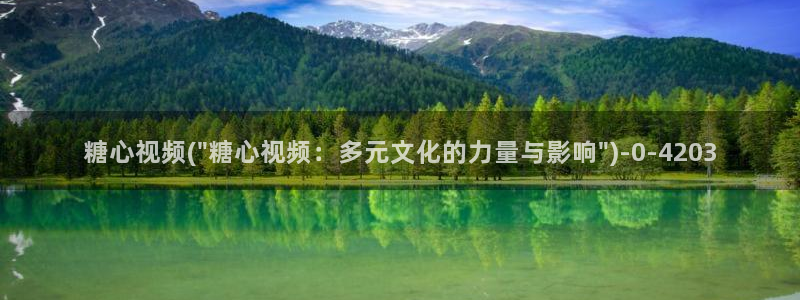 糖心vlog精品一区二区_糖心vlog官网_tx01：糖心视