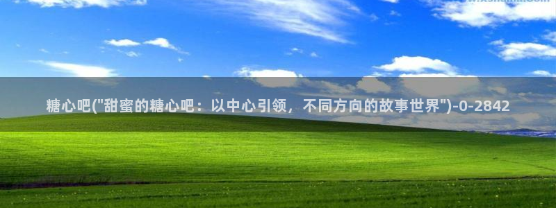 糖心vlog破解版ios：糖心吧(\
