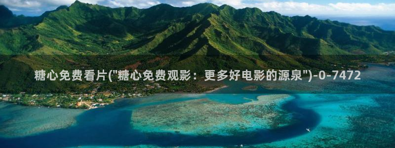 糖心 vlog 下载