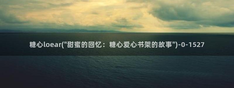 91制片厂糖心vlog
