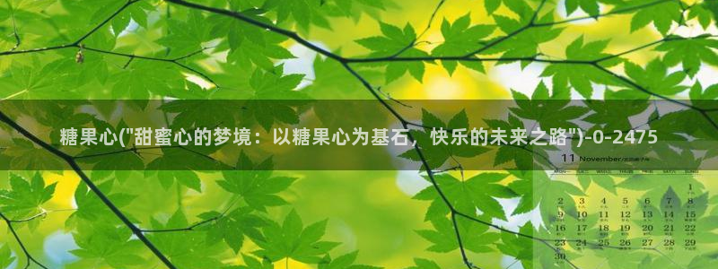 糖心vlog虾酱：糖果心(\