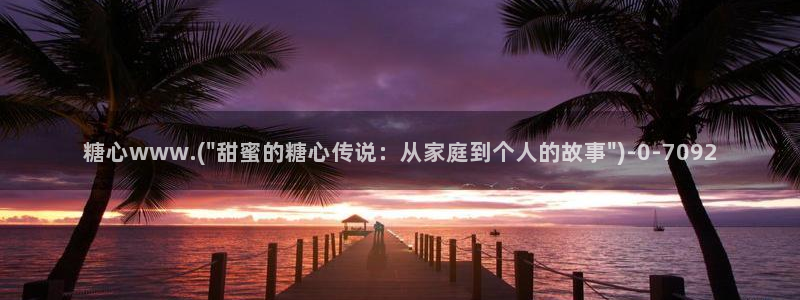 糖心vlog是什么平台