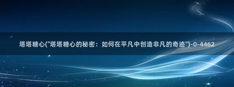 糖心免费vlog